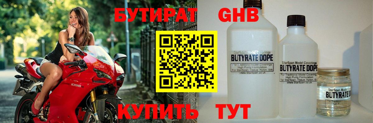 Бутират буратино Алексин