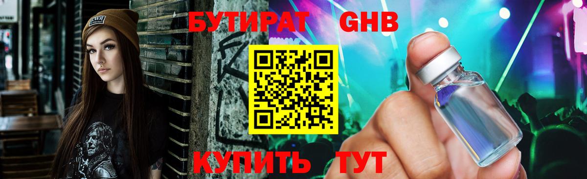 БУТИРАТ  Вход с VPN  Алексин  Бутират вода 