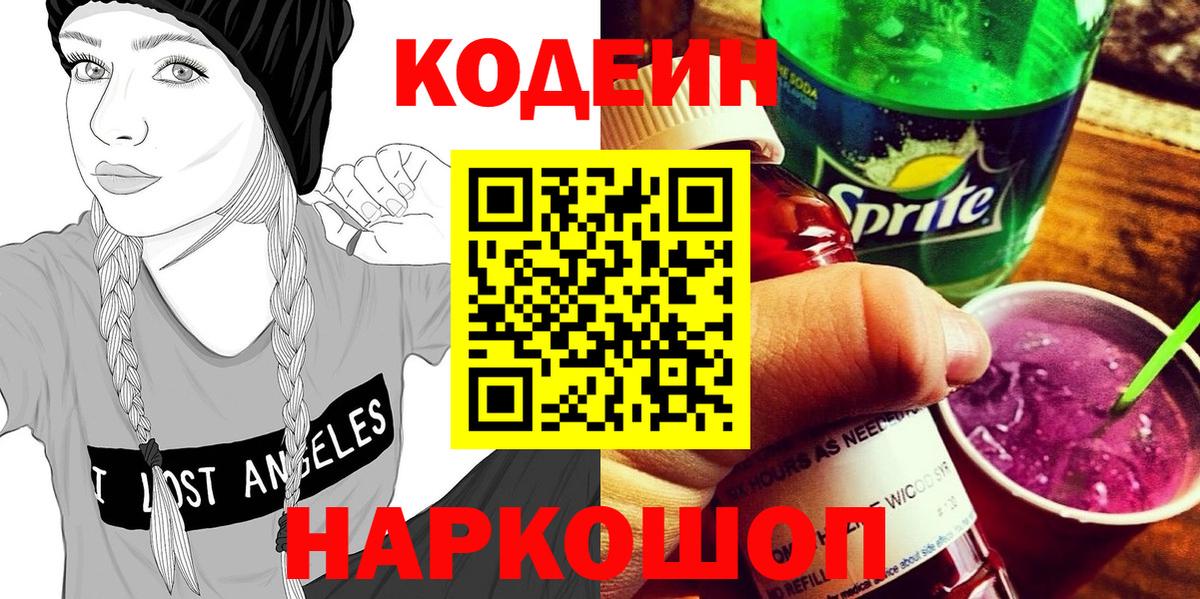 Кодеин напиток Lean (лин)  Кодеин напиток Lean (лин)  Вход с VPN  Алексин 